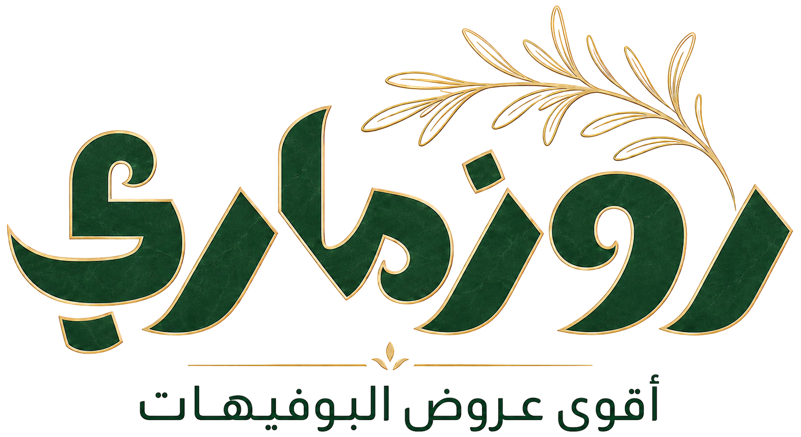روزماري